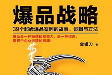 化妝品“爆品”營銷究竟該怎么玩？