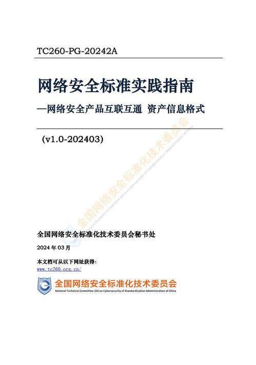 天融信牽頭標(biāo)準(zhǔn)編制 規(guī)范資產(chǎn)信息格式，共促網(wǎng)絡(luò)安全產(chǎn)品互聯(lián)互通